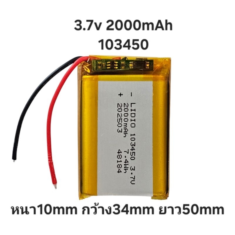 103450 3.7v 2000mAh Battery แบตเตอรี่ กล้องติดหน้ารถยนต์ MP3 MP4 GPS Bluetooth DIY Stere