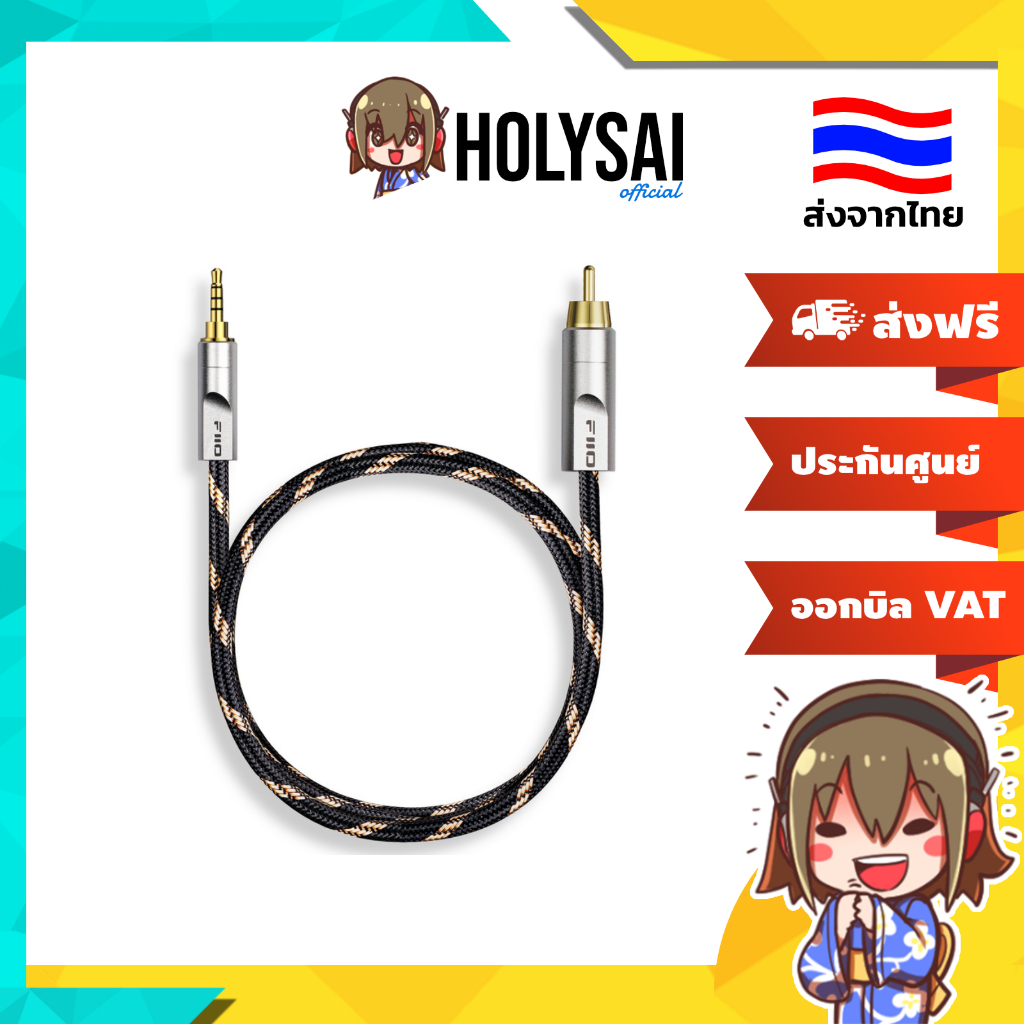 [ประกันศูนย์ไทย] FiiO LL-RCA1 สายโคแอกเชียลเสียงดิจิตอล 3.5 เป็น RCA สำหรับเครื่องเสียงที่ยอดเยี่ยม