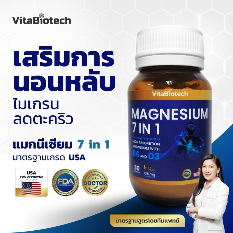 เเมกนีเซียม 7 in 1 วิตามินเกรด USA ช่วยนอนหลับ ลดความเครียด ไมเกรน ปวดคอบ่าไหล่ ตะคริว ชามือ เหน็บชา เเพนิค ซึมเศร้า