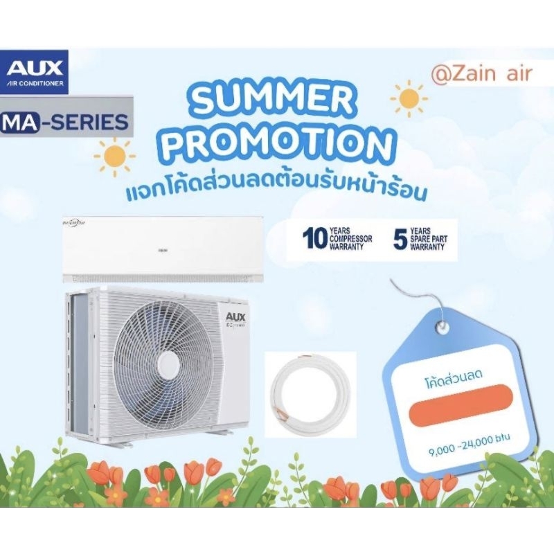 แอร์ AUX  inverter.  MA - SERIER  ราคาส่ง
