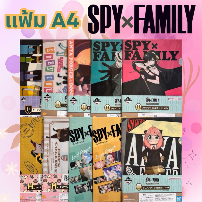 🔥พร้อมส่ง🔥🆙3/5🍀แฟ้ม A4 ลายอนิเมะ สปายxแฟมิลี่ Spy x Family มือ 1 และมือ2 สภาพดี อาเนีย ลอยด์ ยอร์ Anya Loid Yor Forger
