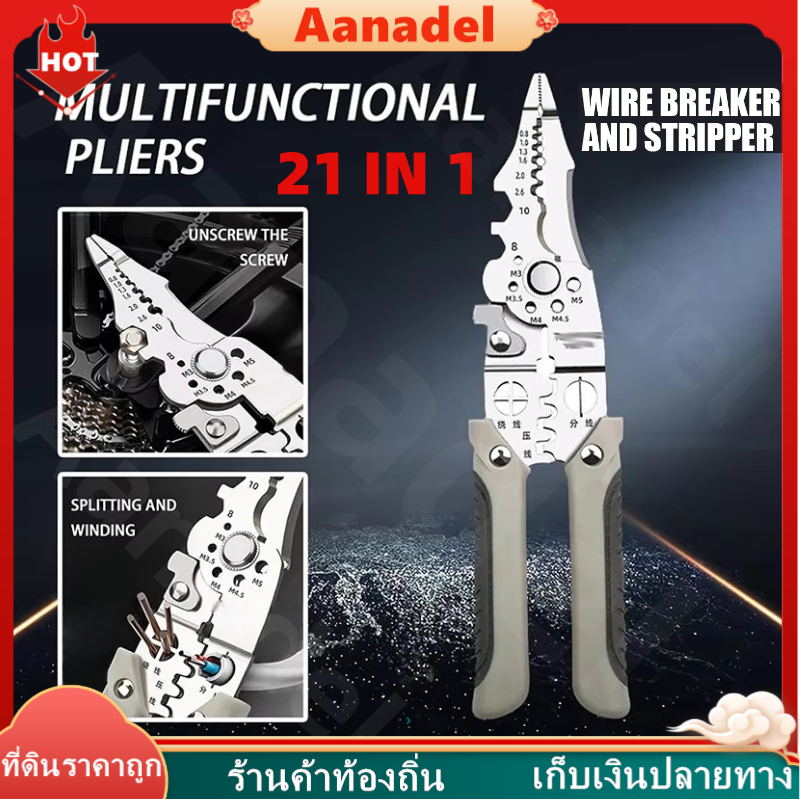 🟣AA🟣 21 IN 1 คีมปอกสายไฟ คีมช่างไฟฟ้าวัสดุสแตนเลส คีมอเนกประสงค์ คีมแยกสายไฟพิเศษ สามารถใช้เป็นประแจได้ด้วย คีมตัดสายไฟ