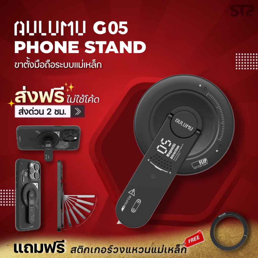 [แบบใหม่มีเสียงตอนหมุนก็อกๆ]Aulumu G05 4-in-1 MagSafe Phone Stand with Box Cutter ขาตั้ง Smartphone 