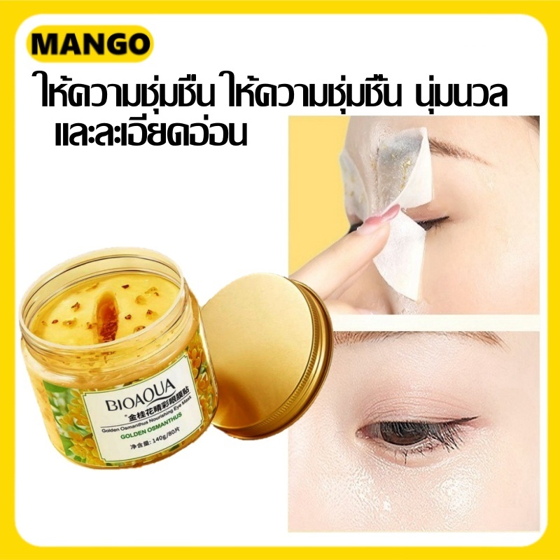 BIOAUA โกลเด้น Osmanthus Eye Film Stick เจือจางริ้วรอยยกกระชับถุงใต้ตาให้ความชุ่มชื่น