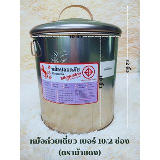 หม้อก๋วยเตี๋ยว ตราม้าแดง (เบอร์ 10,36,40,45 ) มี 2 และ 3 ช่องตรง หม้อก๋วยเตี๋ยวไร้สารตะกั่ว