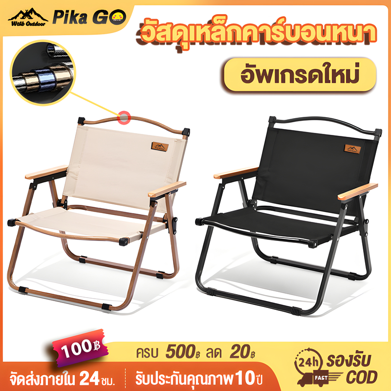 เก้าอี้แคมป์ปิ้ง เก้าอี้สนามที่พับได้ ขาตั้งอลูมิเนียม รับน้ำหนักได้ 300กก เหล็กคาร์บอนสูง