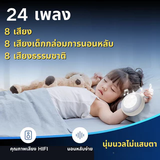 🔥เครื่องเสียงสีขาวทารก ไฟกลางคืนอัตโนมัติ ★ 24 เสียงกล่อมนอน | ออกแบบเบา 155g พกพาสะดวก สำหรับเด็กแรกเกิด（