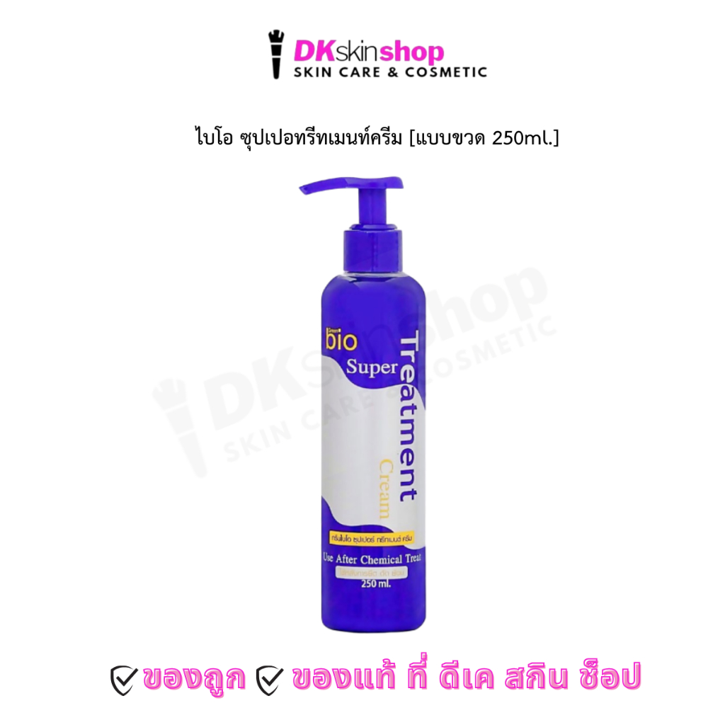 ไบโอ ซุปเปอทรีทเมนท์ครีม [แบบขวด 250ml.] Green Bio Super Treatment Cream