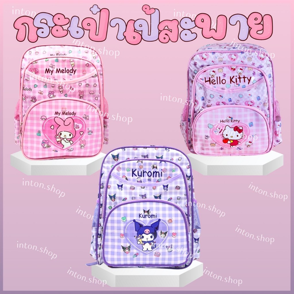 กระเป๋าเป้สะพายหลัง กระเป๋าเป้ กระเป๋านักเรียนน้ำหนักเบา ขนาด 15/16 นิ้ว มี 3 ลาย น่ารัก เป้เด็กประถม ลายการ์ตูน