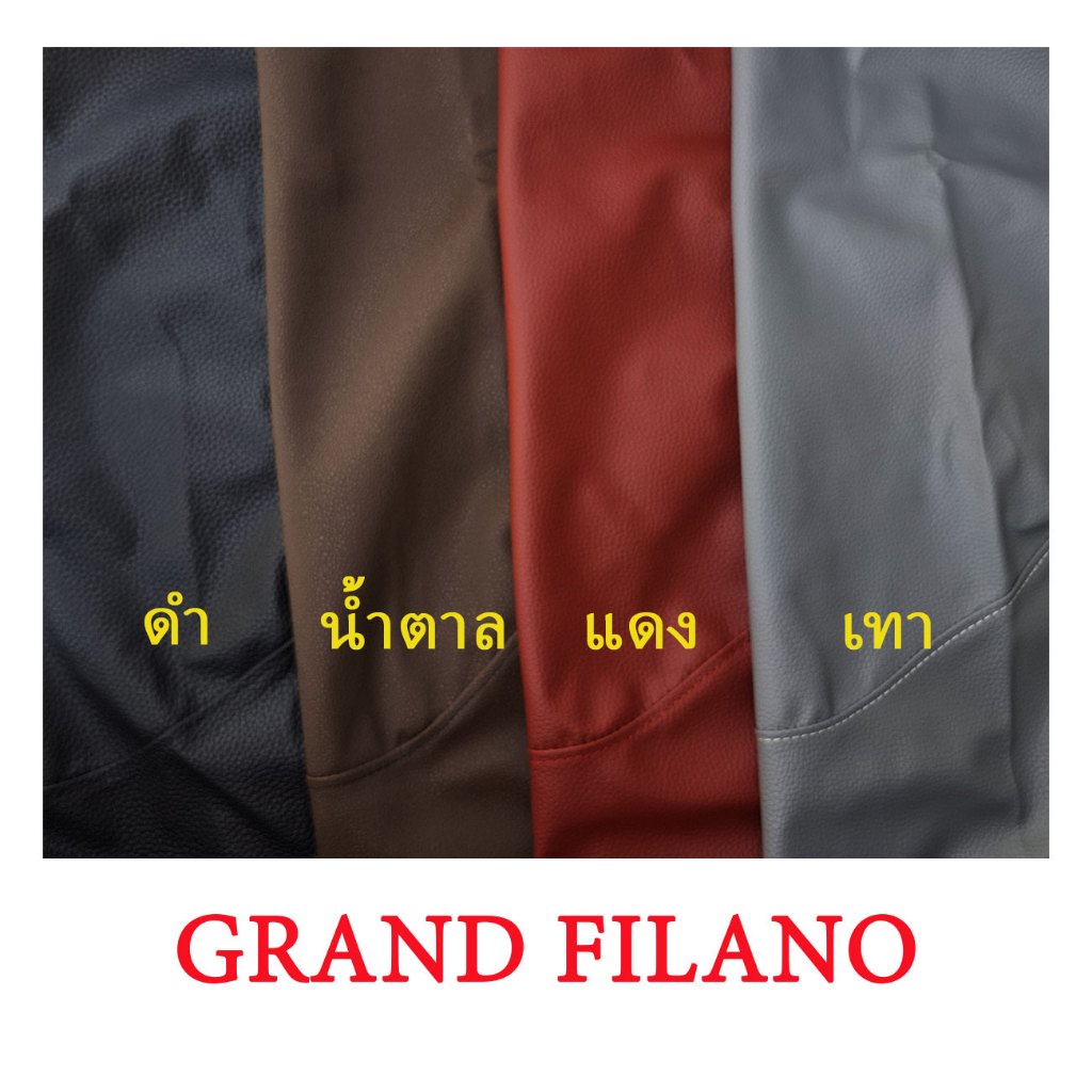ผ้าเบาะรถ GRAND FILANO (ไม่ใช่ยางยืด)(2014-2017)เย็บหัว เย็บท้ายอย่างดี ทรงเดิมๆ ราคา ถูกที่สุด ดีลบีเคเค