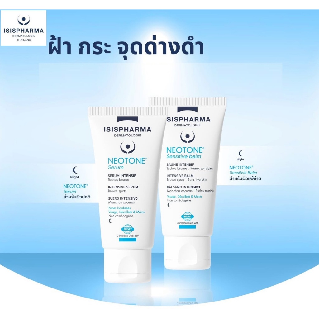 neotone serum /neotone sensitive 30 ml หมดอายุปี2028 ฝ้า กระ จุดด่างดำ รอยดำสิว ISISPHARMA