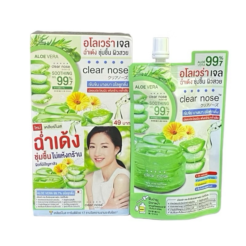 [ 1 กล่อง 6 ซอง ]Clear Nose เคลียร์โนส อโลเวร่า ซูทติ้ง ไบรท์เทนนิ่งเจล