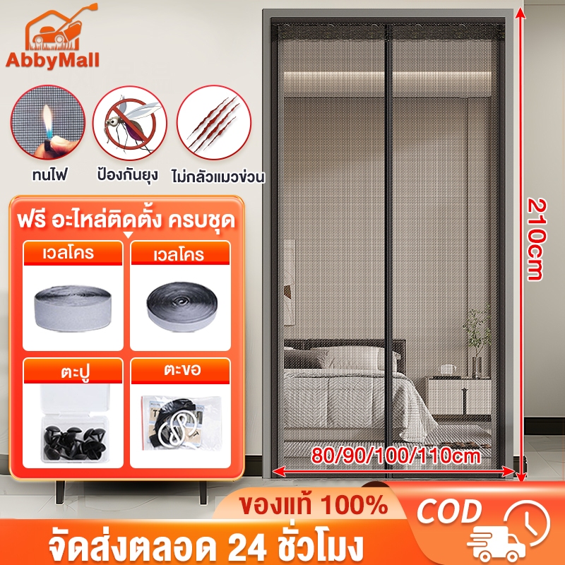 🚫🦟ม่านกันยุง มุ้งลวดประตู มุ้งลวดแม่เหล็ก ระบายอากาศได้ดี ไม่กลัวแมวข่วน ฟรีเทป+ตะขอ ไม่ต้องเจาะผนัง