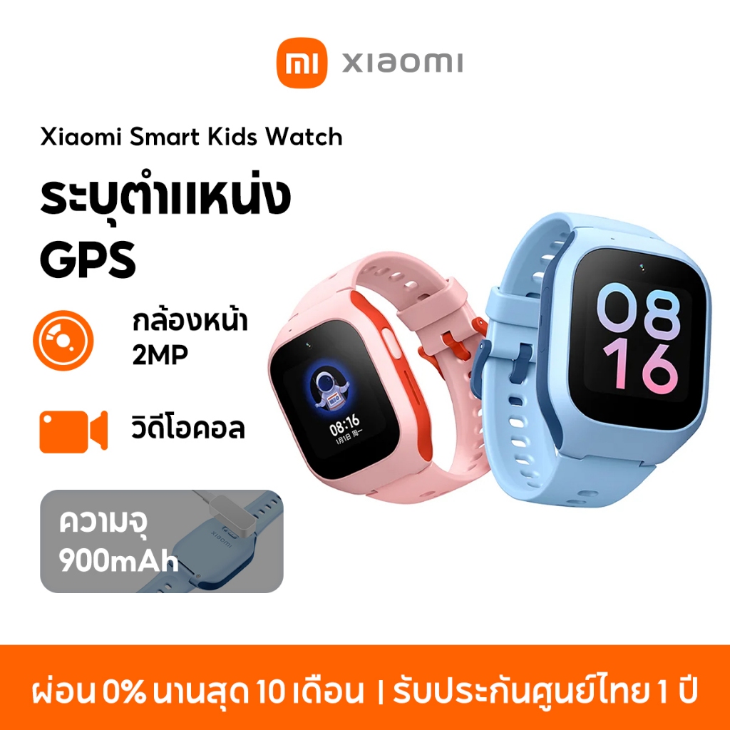 [NEW] Xiaomi Smart Kids Watch นาฬิกาเด็ก 4G ระบุตำแหน่ง GPS  นาฬิกาข้อมือเด็ก กล้องหน้า 2MP วิดีโอคอ