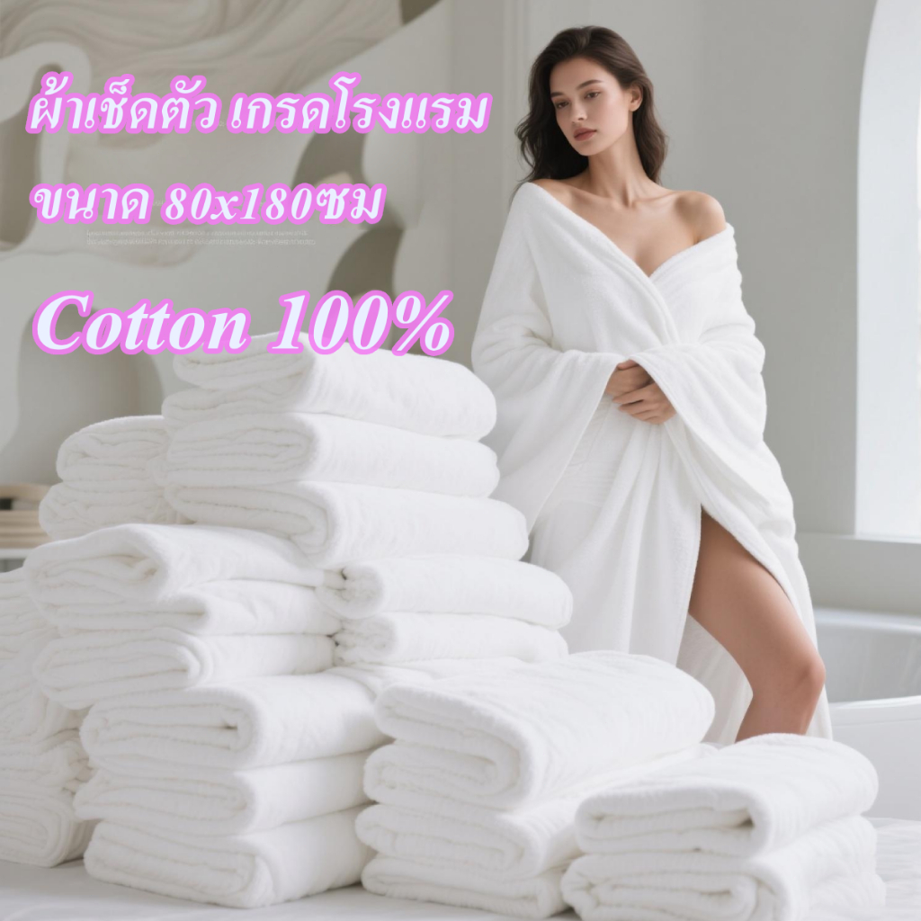 ผ้าเช็ดตัว ผ้าขนหนู เกรดโรงแรม ขนาด  ขนาดใหญ่ 30x 60 นิ้ว (18ปอนด์) ราคาส่ง Cotton 100% ผ้าเช็ดตัวผืนใหญ่