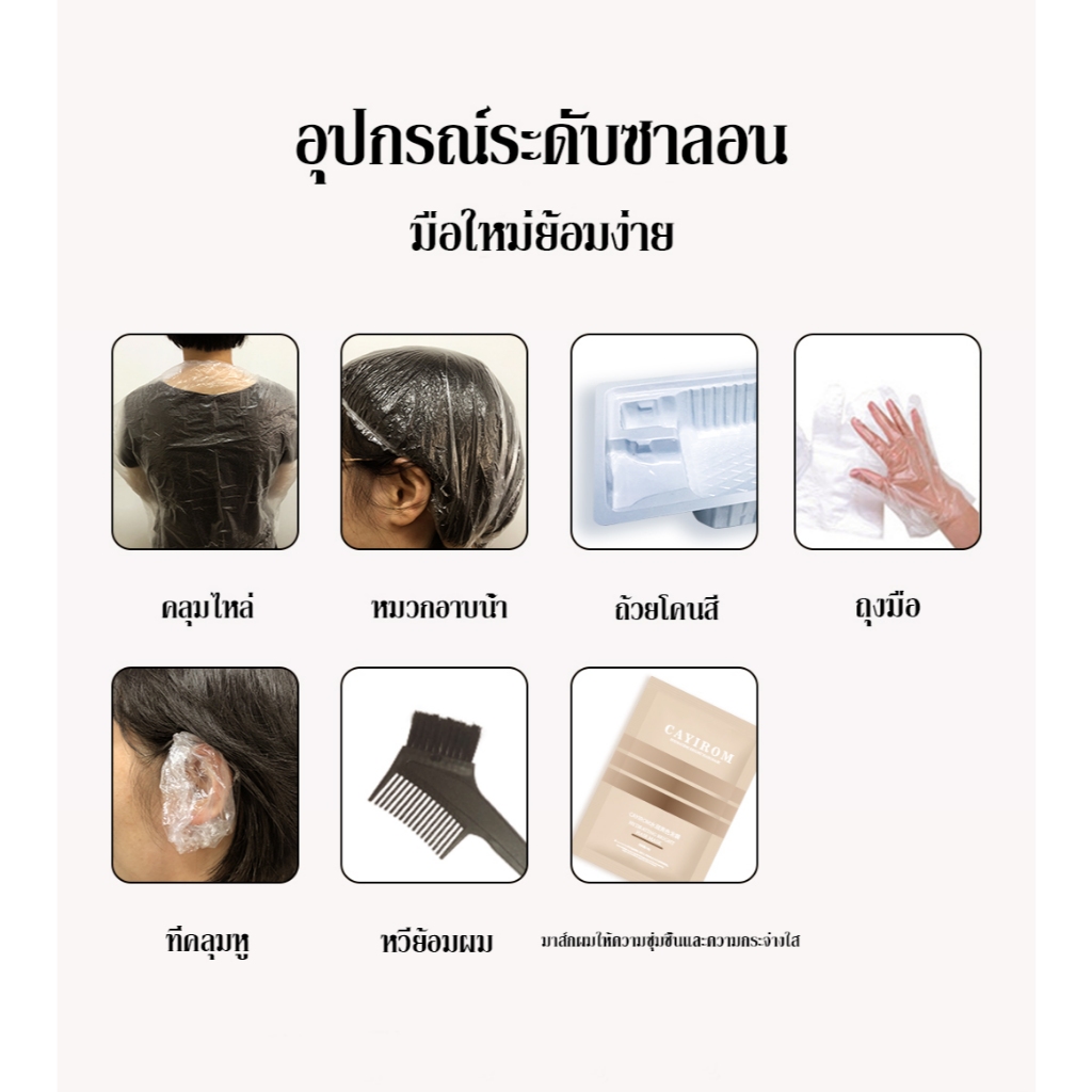 มีไอร้อนติดทนนานไม่จางลง🌹 CAYIROM สีย้อมผม ยาย้อมผม ย้อมผม หลังย้อมผมยังคงนุ่มและหวีง่าย เหมาะสำหรับย้อมผมบ่อย
