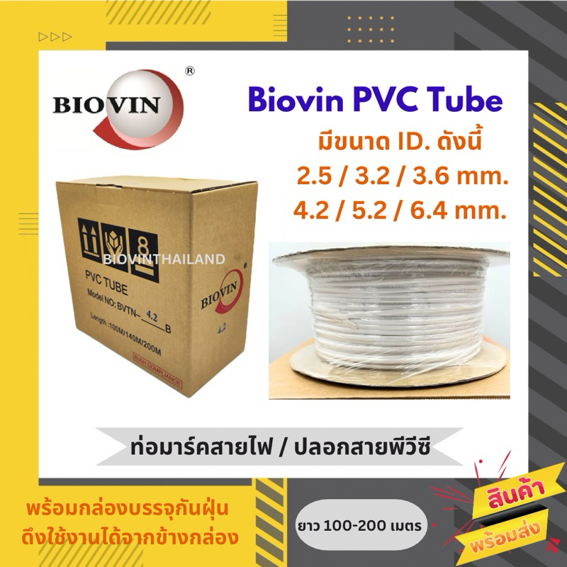 BIOVIN ปลอกสายพีวีซี/ท่อมาร์คสายไฟ นำเข้าเกรดพรีเมี่ยม พร้อมกล่องบรรจุกันฝุ่น ใช้ได้กับเครื่องมาร์คปลอกสายไฟทุกยี่ห้อ