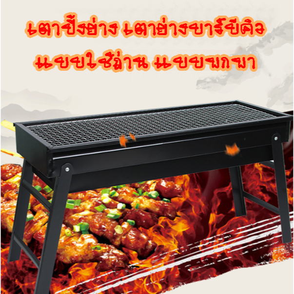 home_sick เตาปิ้งย่าง เตาย่างบาร์บีคิว ใช้ถ่าน แบบพกพา YF-1062 1081