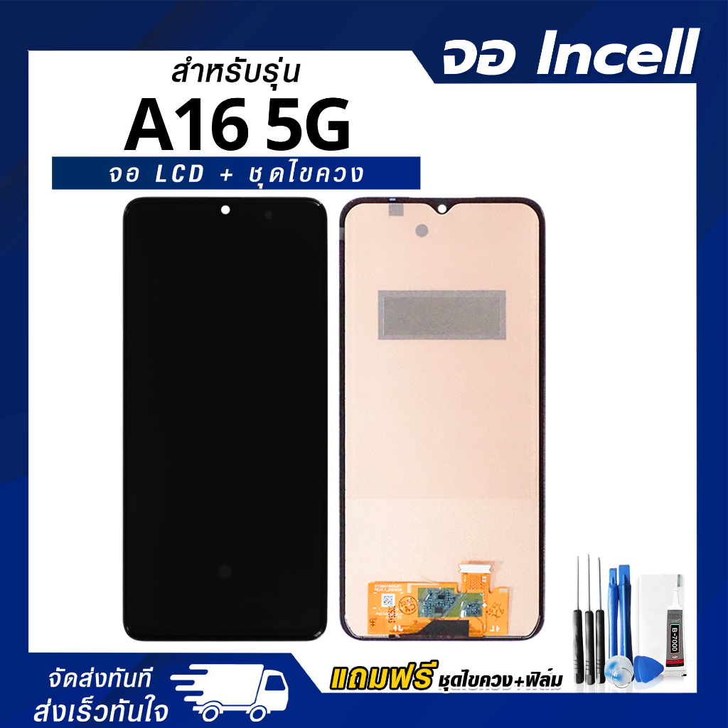 อะไหล่หน้าจอ LCD Samsung A16 4G / Samsung A16 5G / Samsung A17 5G / Samsung A26 งาน A แถมฟิล์ม กาว ไ