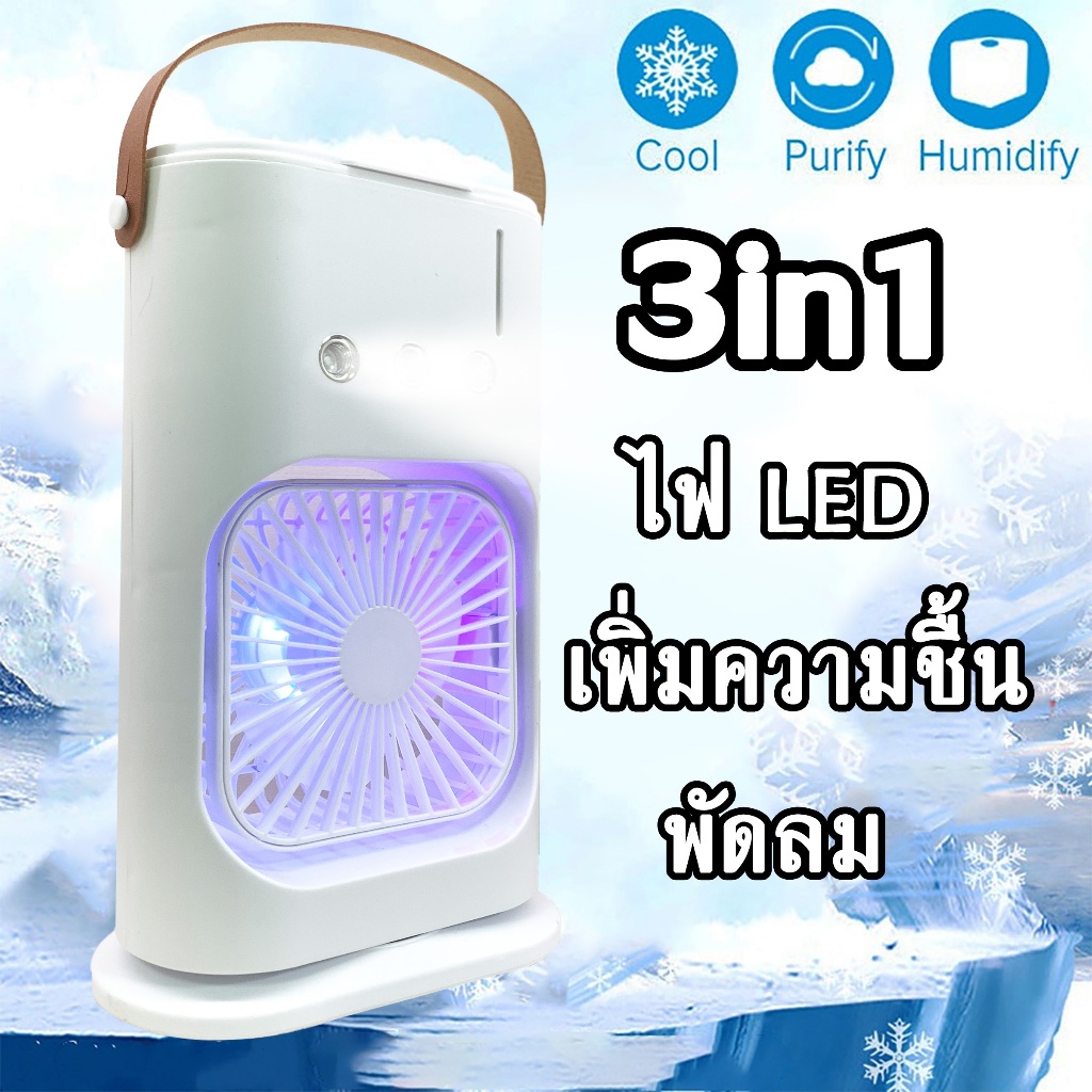พัดลม พัดลมไอน้ำ พัดลม รุ่น Y-04พัดลมตั้งโต๊ะ ปรับ ได้3ระดับ USB มีรีโมทคอนโทรล ไฟเปลี่ยน เย็นมาก