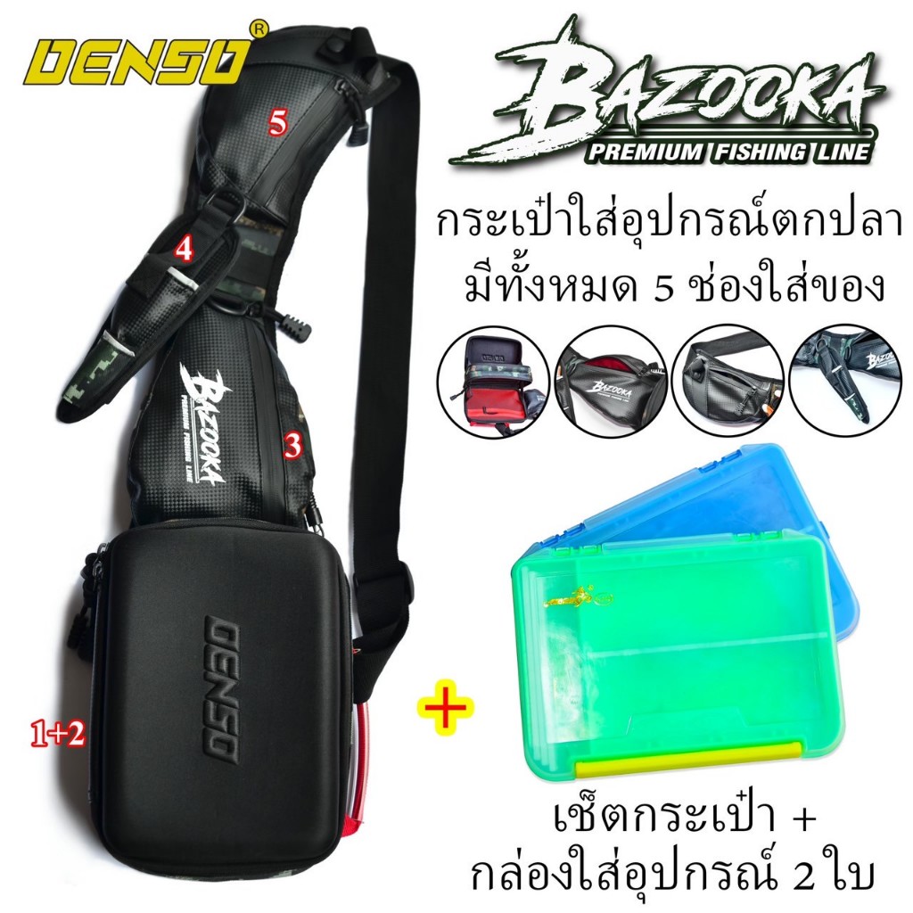 กระเป๋าใส่อุปกรณ์ตกปลา Bazooka แถมฟรี! กล่องอุปกรณ์ 2 ใบ
