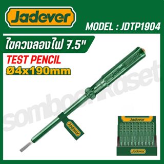 JADEVER ไขควงลองไฟ  7.5