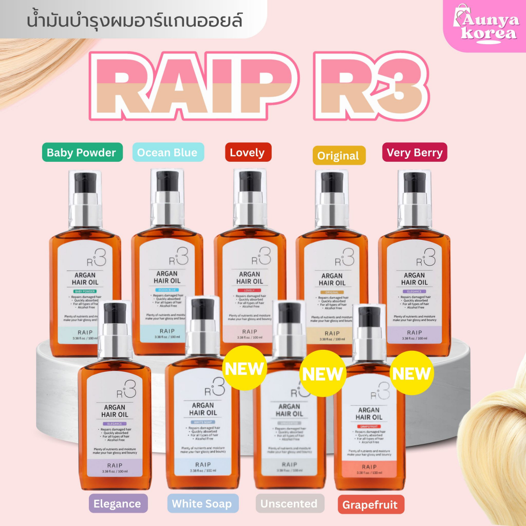 พร้อมส่ง‼️แท้100%✅Raip R3 Argan Hair Oil ออยบำรุงผมเรียบเนียน100ml.