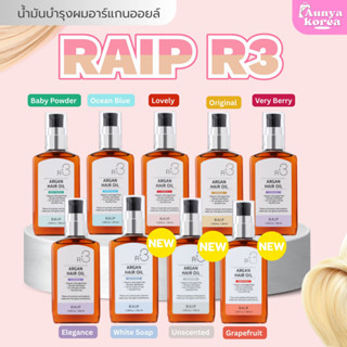 พร้อมส่ง‼️แท้100%✅Raip R3 Argan Hair Oil ออยบำรุงผมเรียบเนีย…