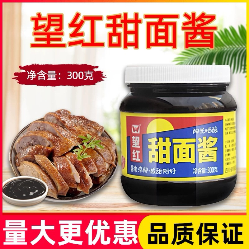 ซอสหวาน ซอสจิ้ม พร้อมส่ง ( 望红 甜面酱 ) ขนาด 300g ซอสปรุงรส ซอส น้ำจิ้ม เหมาะสำหรับเป็นเครื่องจิ้มหรือนำมาประกอบอาหารได้