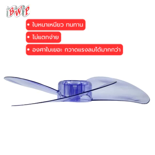 (FANxx) ใบพัดลม 12,14,16,18 นิ้ว แบบหนา เกรด A ใช้ได้กับหลากหลายยี่ห้อ ส่งตรงจากโรงงาน ออกใบกำกับภาษีได้