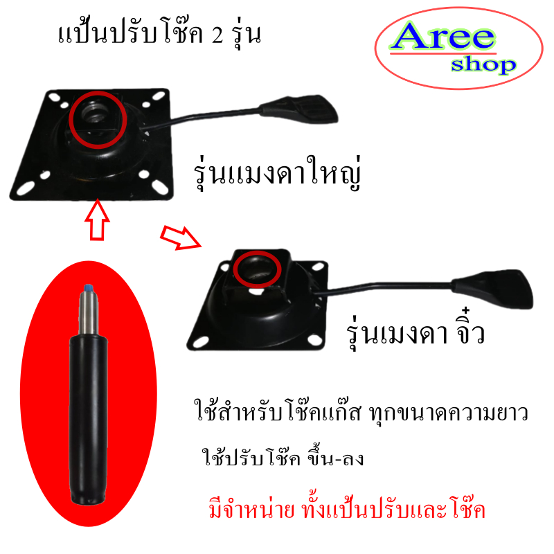 แป้นปรับโช๊คแก๊ส รุ่น แมงดาจิ๋ว/แมงดาใหญ่ /สำหรับโช๊คแก๊สได้ทุกขนาดความยาว/ราคาประหยัด