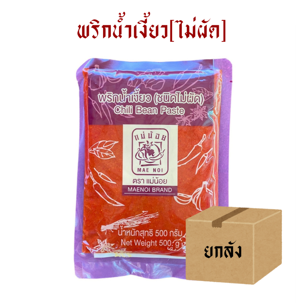 [ยกลัง] พริกน้ำเงี้ยวแม่น้อย(ไม่ผัด) 80 กรัม,500 กรัม