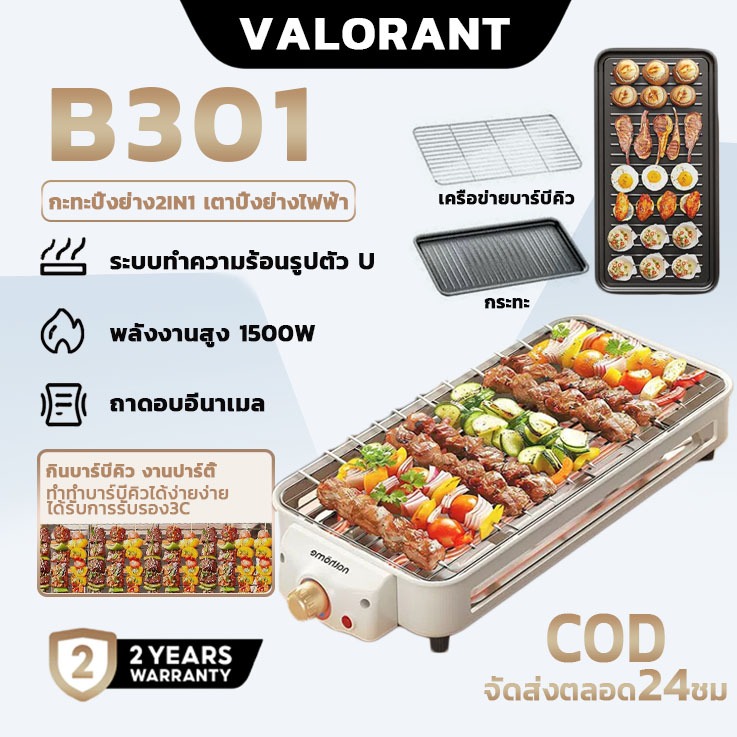 เตาย่างไฟฟ้า เตาย่างบาร์บีคิว 2200W เตาปิ้งย่างไฟฟ้าไร้ควัน