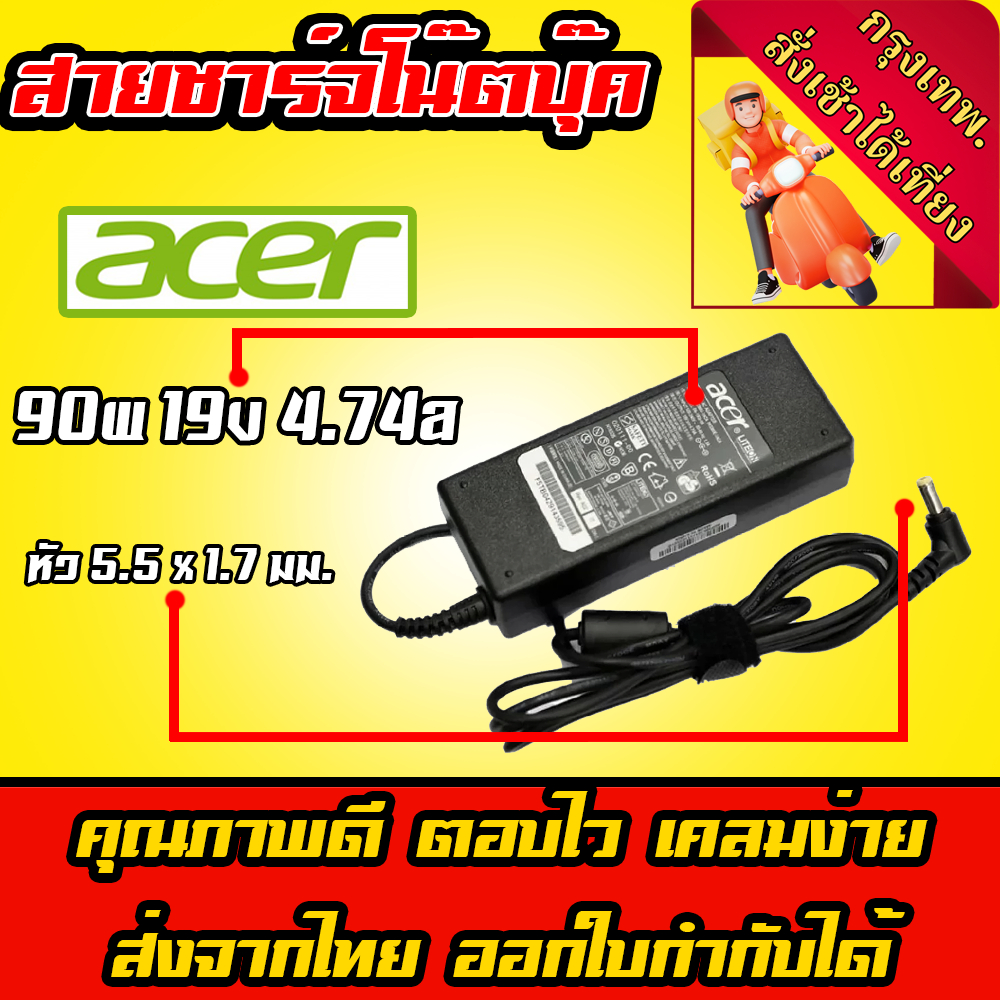 ส่งทันที สายชาร์จโน๊ตบุ๊ค Acer ไฟ 90w 19v 4.74a หัว 5.5*1.7mm อะแดปเตอร์ ชาร์จไฟ โน๊ตบุ๊ค Acer Notebook Adapter Charger