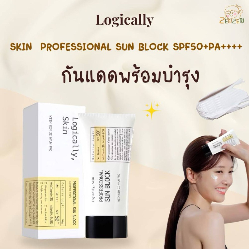 Logically Skin Professional Sun Block 70g.