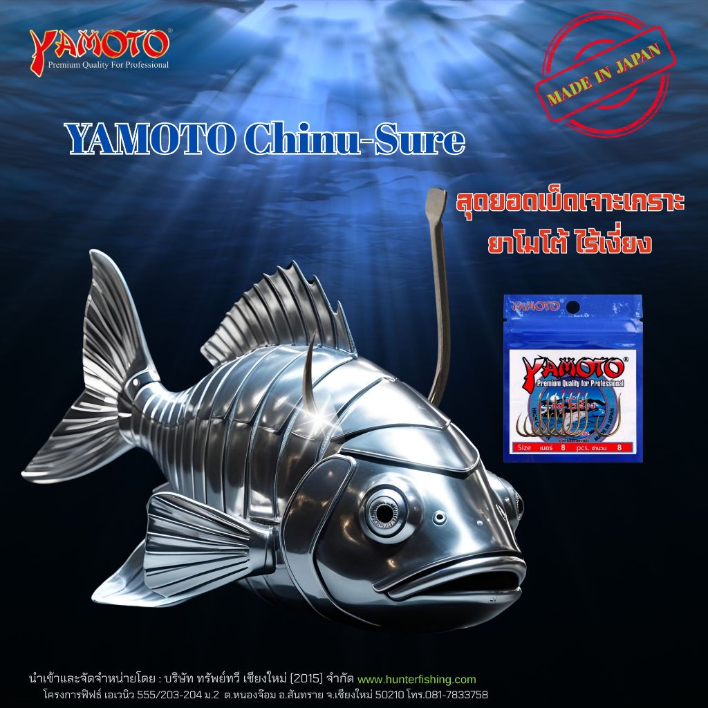 ตัวเบ็ด Yamoto, ชินุ-ไร้เงี่ยง, บรรจุ1ซอง