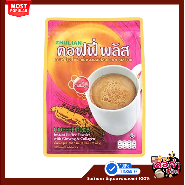 กาแฟโสมและคอลลาเจน กาแฟโสมซูเลียน กาแฟซูเลียน กาแฟคอลลาเจน คอฟฟี่พลัส กาแฟโสมZHULIAN Coffee Plus