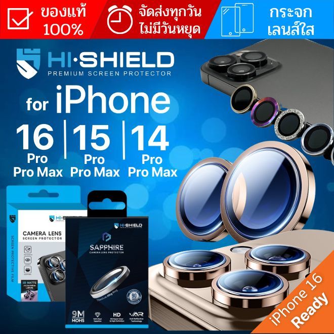 กระจกกันรอย เลนส์กล้อง HiShield Stainless / Aluminium / Sapphire Lens สำหรับ iPhone 16 / 15 / 14 / P