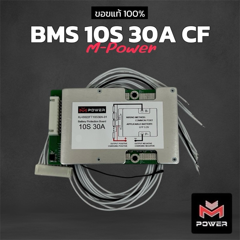 BMS 10S 30A CF LiFePo4 M-power ของแท้!