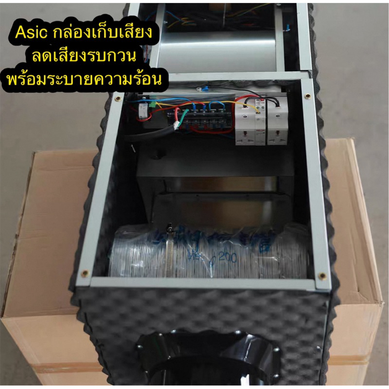 กล่องเก็บเสียง asic เครื่องขุด bitcoin Miner silent box ลดเสียงรบกวน สามารถใส่ได้กับทุกเครื่อง