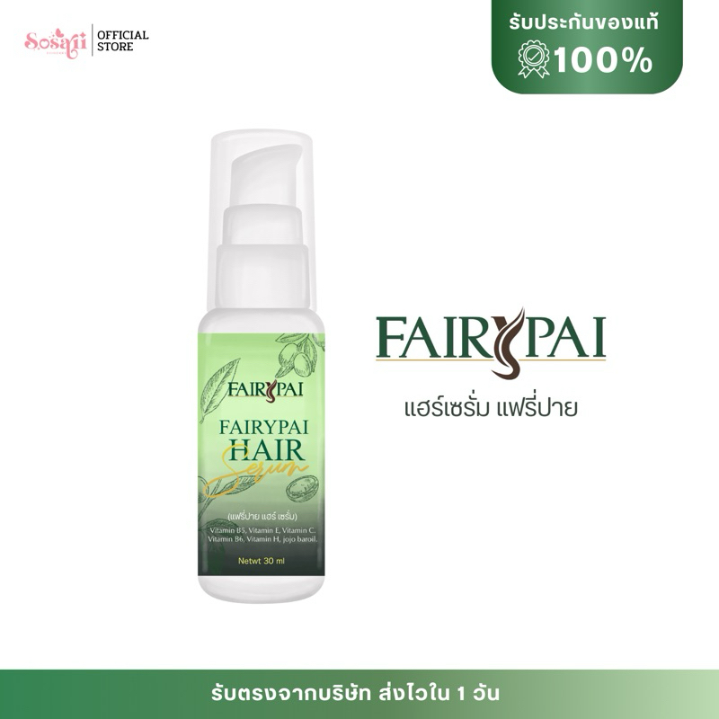 [ของแท้+พร้อมส่ง]เซรั่มบำรุงผมแฟรี่ปาย Fairypai เร่งผมยาว ลดผมแตกปลาย