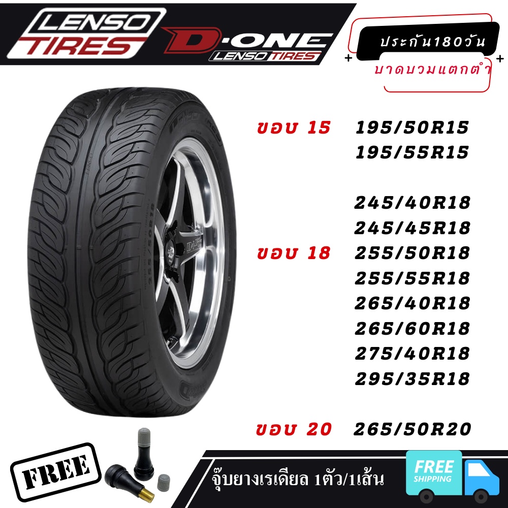 LENSO D-ONE ลายไฟ ยางเลนโซ่ ยางใส่แม้กแต่งซิ่ง ขอบ15 ขอบ18 ขอบ20 ราคา/1เส้น
