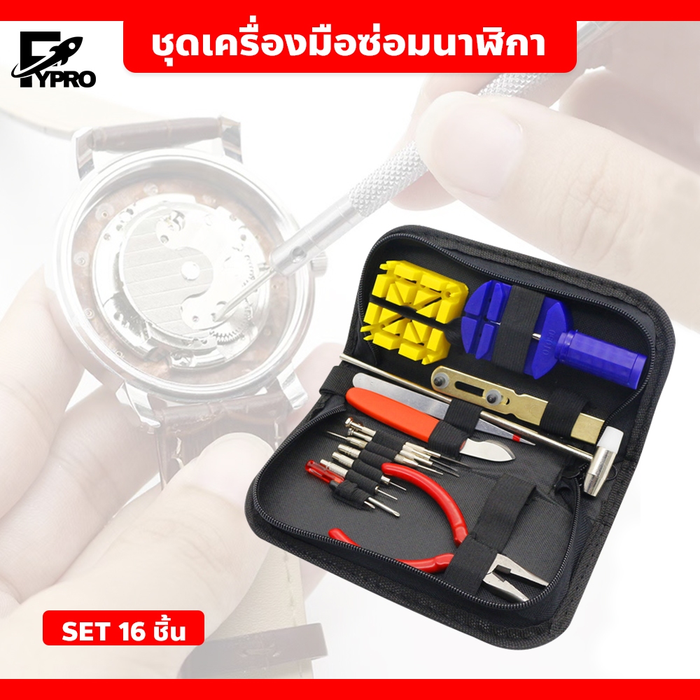 ชุดเครื่องมือซ่อมนาฬิกา 168 ชิ้น 🛠️ จบครบในชุดเดียว! สำหรับเปลี่ยนแบตเตอรี่และถอดสายนาฬิกา ⏰ มีสปริงบาร์