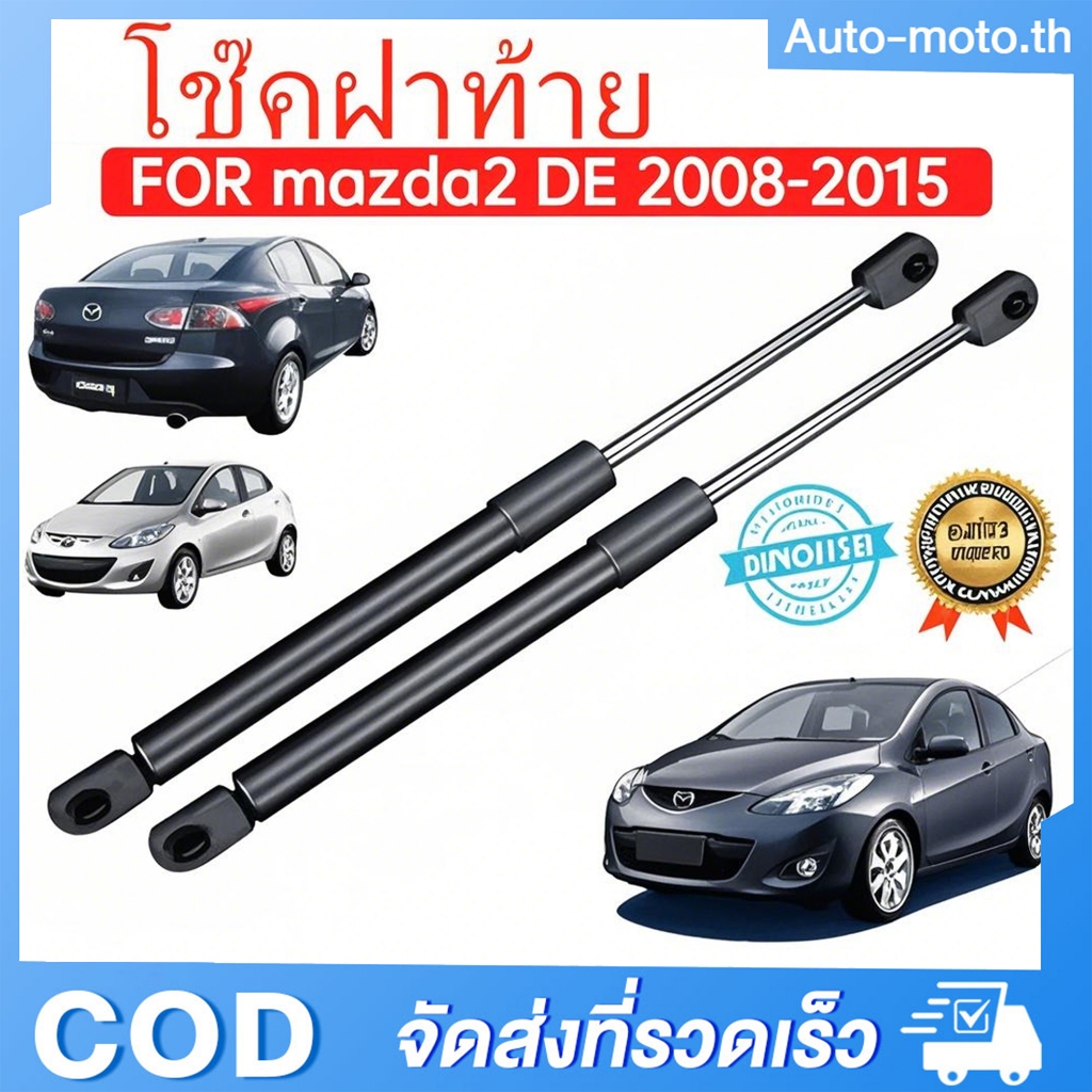 ราคาคู่ โช๊คฝาท้าย MAZDA3 BK 2004 - 2009 4ประตู MAZDA 3โช๊คฝากระโปรงหลัง โช้คค้ำฝากระโปรงหลัง