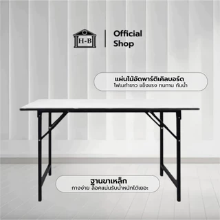 Home Best โต๊ะพับอเนกประสงค์ เกรดเอ มาตรฐานสูง ผลิตในไทย ขนาด 60x90x75 cm