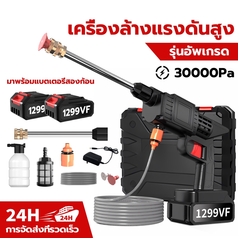 ปืนฉีดน้ําแรงดันสูงล้างรถ เครื่องฉีดน้ำแรงดันสูง เครื่องฉีดน้ำแรงดันสูงไร้สาย 1299vf กล่องพลาสติก – โปรปัง