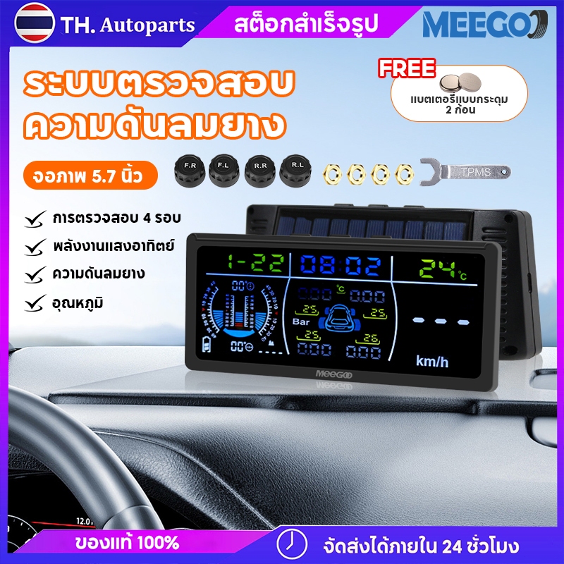MeeGoo TPMS ระบบตรวจสอบความดันลมยาง หน้าจอขนาดใหญ่ 5.7 นิ้ว จอแสดงผลสี LCD USB + การชาร์จพลังงานแสงอาทิตย์ แบบเรียลไทม์