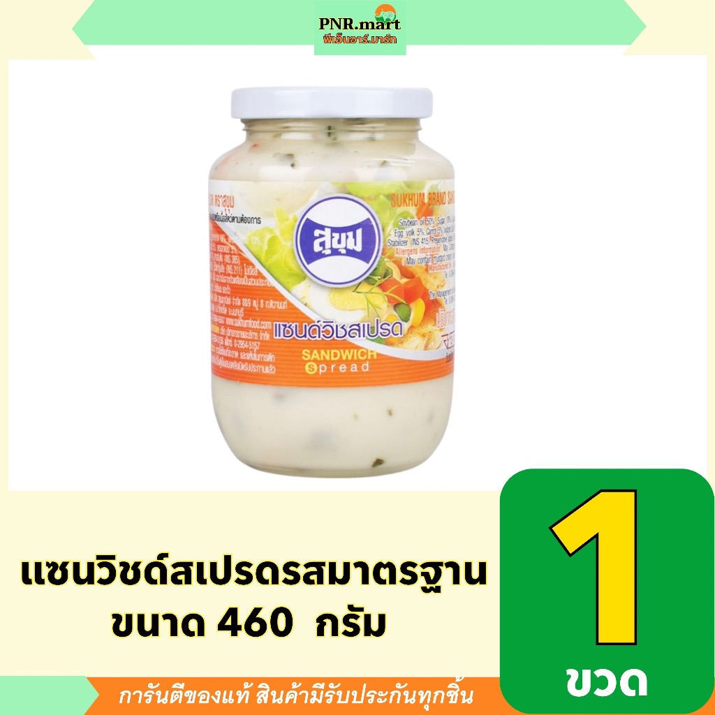 PNR.mart(460g) สุขุม แซนด์วิชสเปรด รสมาตรฐาน sukum sandwich spred / ทาขนมปัง จิ้มอาหาร ทาขนม ราดขนม ทำแซนวิส