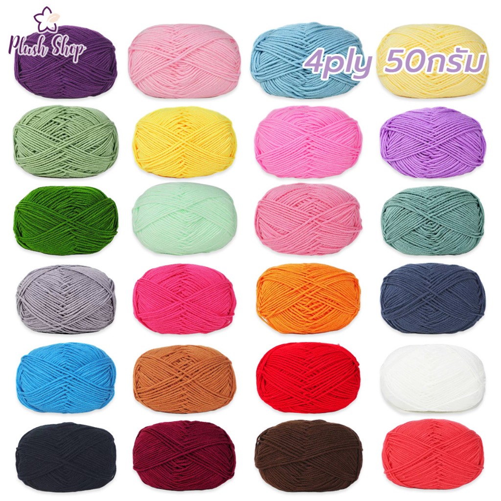ไหมพรมคอตตอนนม น้ำหนัก50กรัม 4ply milk cotton yarn  ไม่ระคายผิว นุ่มและสบายพร้อมส่งจากไทย