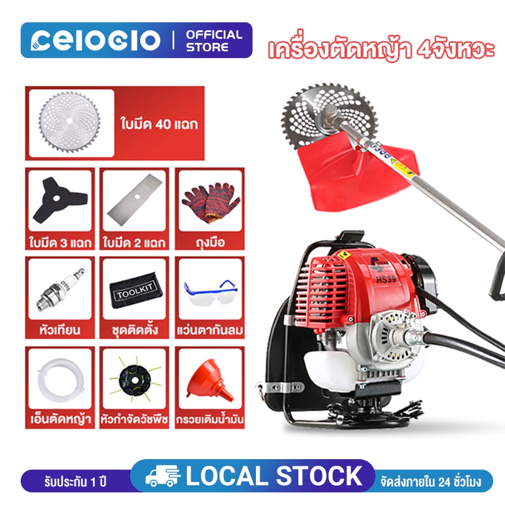 Celoglo  เครื่องตัดหญ้า 4 จังหวะ รุ่นมัลติฟังก์ชั่นใช้งานแบบสะดวกมีกระเป๋าเป้สะพายหลัง